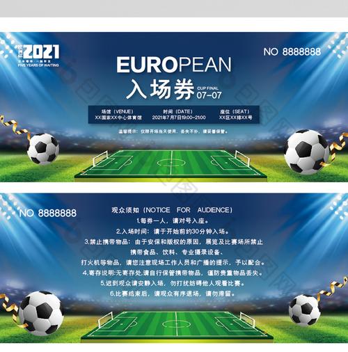 欧洲杯门票设计图案（2021年欧洲杯门票有发售吗）